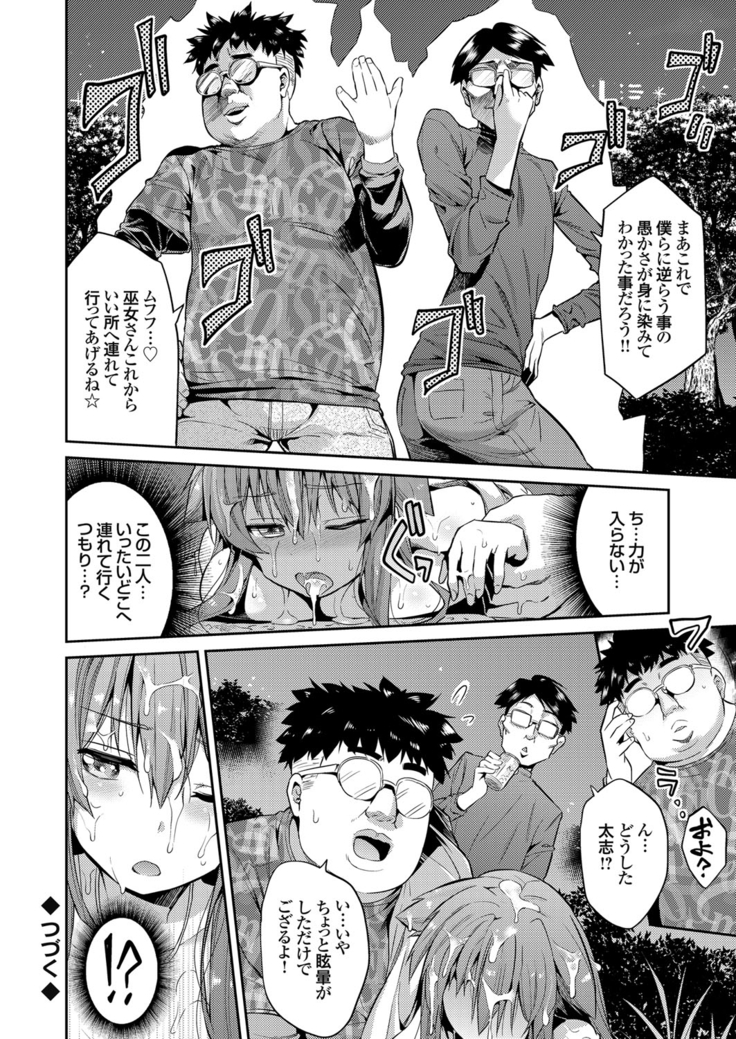 Tori-tsuki x Nottori x Haramasero! Ch. 1-4