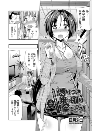 Tori-tsuki x Nottori x Haramasero! Ch. 1-4 - Page 22