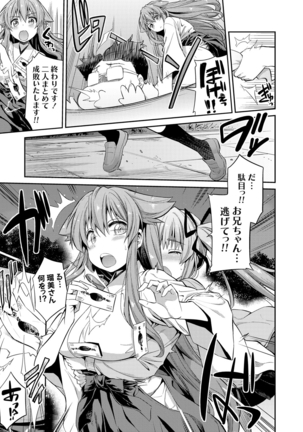 Tori-tsuki x Nottori x Haramasero! Ch. 1-4 Page #63