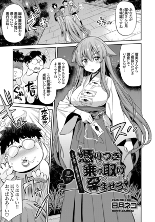 Tori-tsuki x Nottori x Haramasero! Ch. 1-4 Page #61