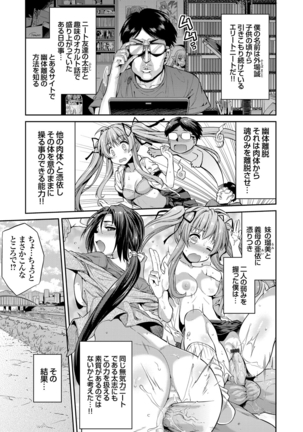 Tori-tsuki x Nottori x Haramasero! Ch. 1-4 - Page 41