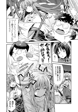 Tori-tsuki x Nottori x Haramasero! Ch. 1-4 - Page 62