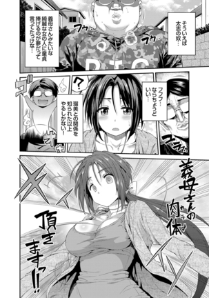 Tori-tsuki x Nottori x Haramasero! Ch. 1-4 - Page 24