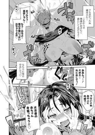 Tori-tsuki x Nottori x Haramasero! Ch. 1-4 - Page 38