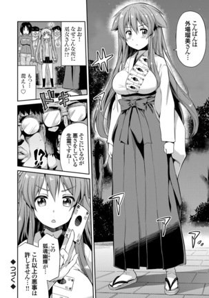Tori-tsuki x Nottori x Haramasero! Ch. 1-4 - Page 60