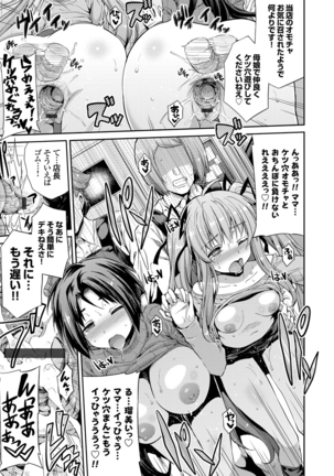 Tori-tsuki x Nottori x Haramasero! Ch. 1-4 Page #57