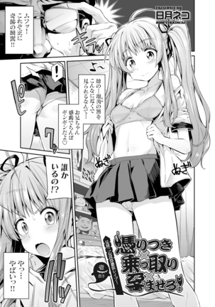Tori-tsuki x Nottori x Haramasero! Ch. 1-4 - Page 1