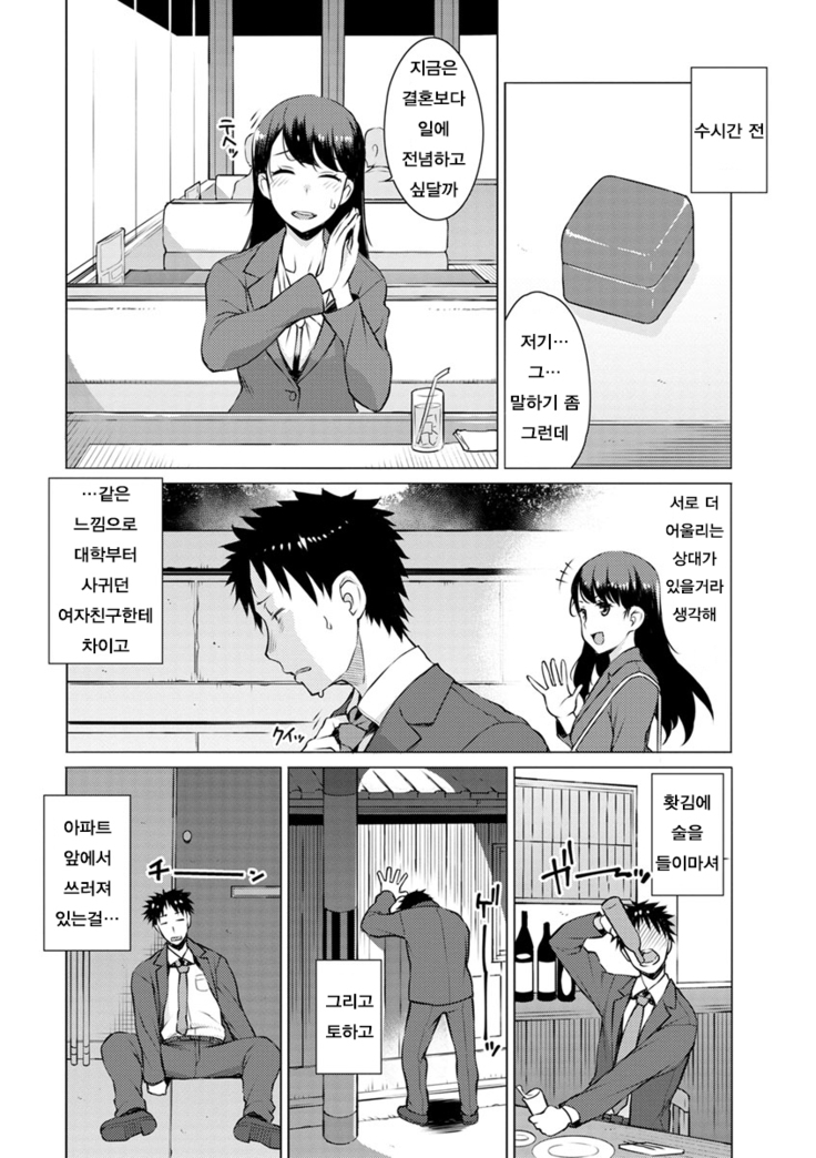 Mitsuji Ch. 1-4 | 밀사 Ch. 1-4