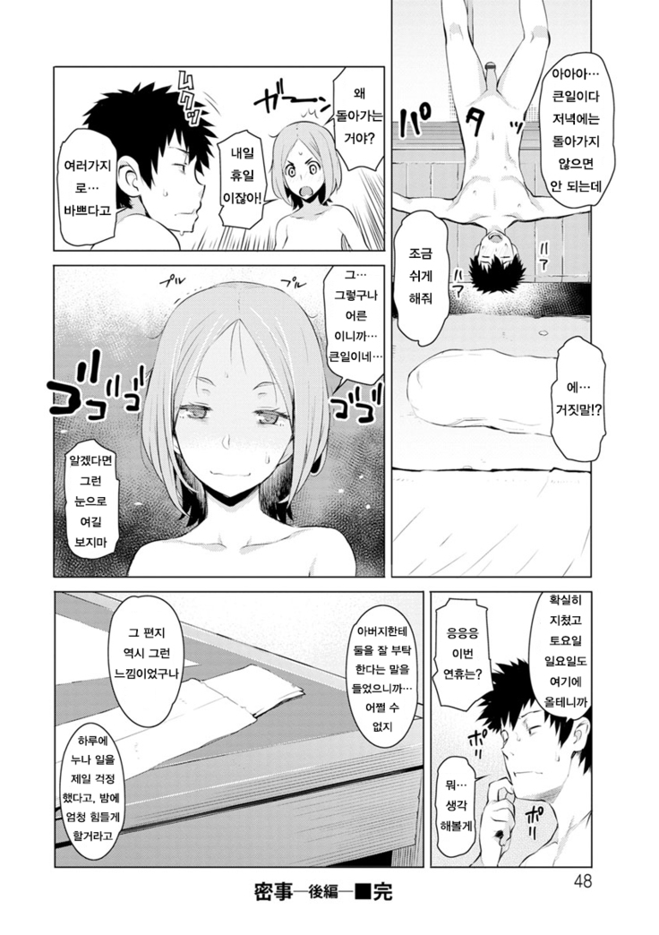 Mitsuji Ch. 1-4 | 밀사 Ch. 1-4