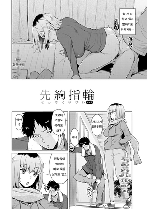 Mitsuji Ch. 1-4 | 밀사 Ch. 1-4 Page #70