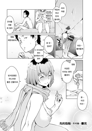 Mitsuji Ch. 1-4 | 밀사 Ch. 1-4 - Page 88