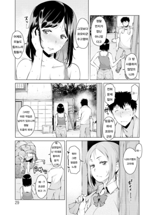 Mitsuji Ch. 1-4 | 밀사 Ch. 1-4 - Page 29