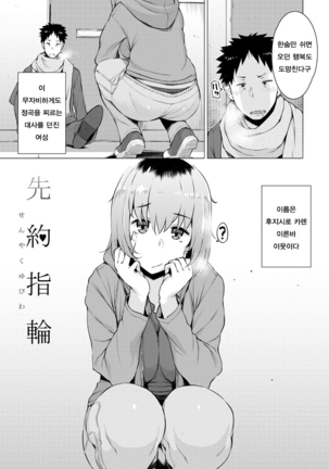 Mitsuji Ch. 1-4 | 밀사 Ch. 1-4 - Page 49