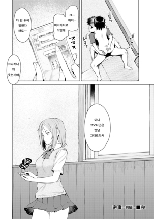 Mitsuji Ch. 1-4 | 밀사 Ch. 1-4 - Page 24