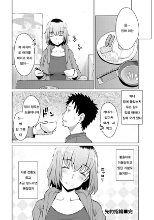 Mitsuji Ch. 1-4 | 밀사 Ch. 1-4 - Page 68