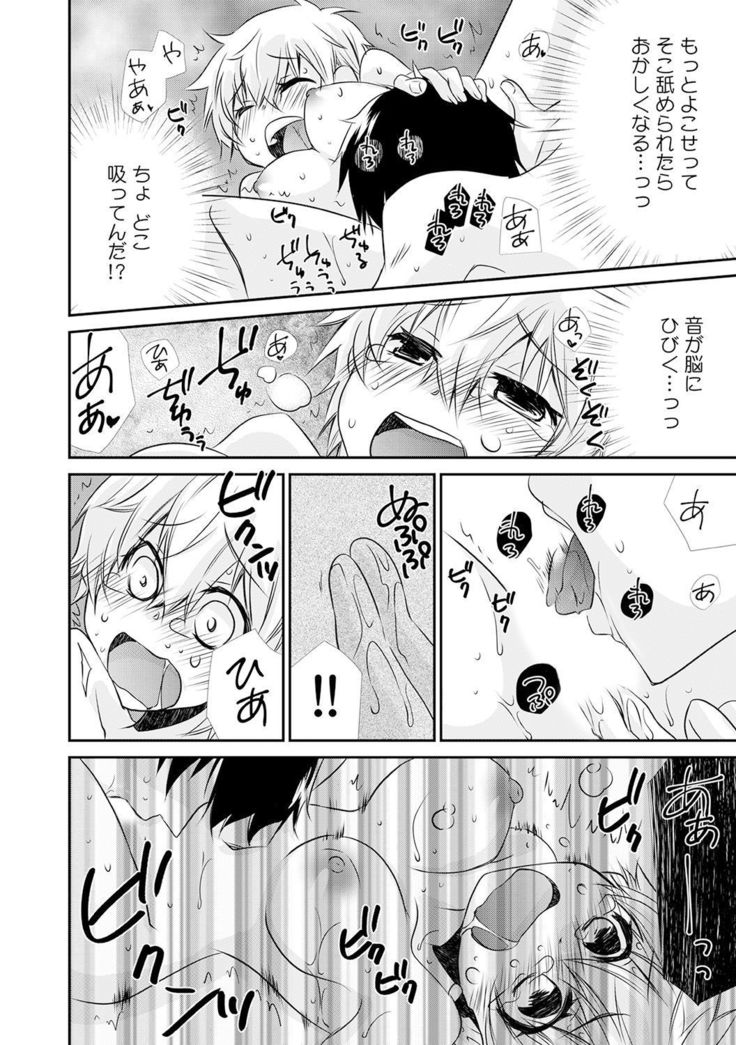 Danshiryou de Ore Dake Nyotaika!? ~Roommate wa Do-S na Aitsu~