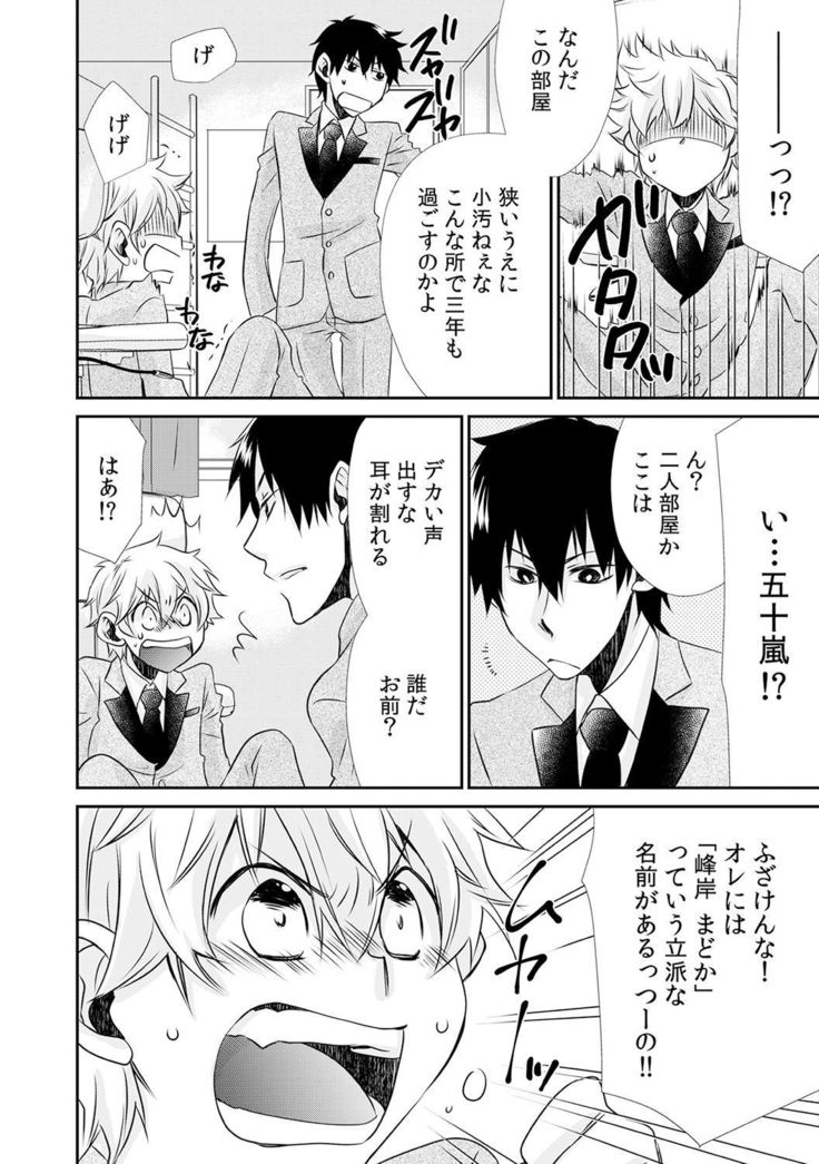 Danshiryou de Ore Dake Nyotaika!? ~Roommate wa Do-S na Aitsu~