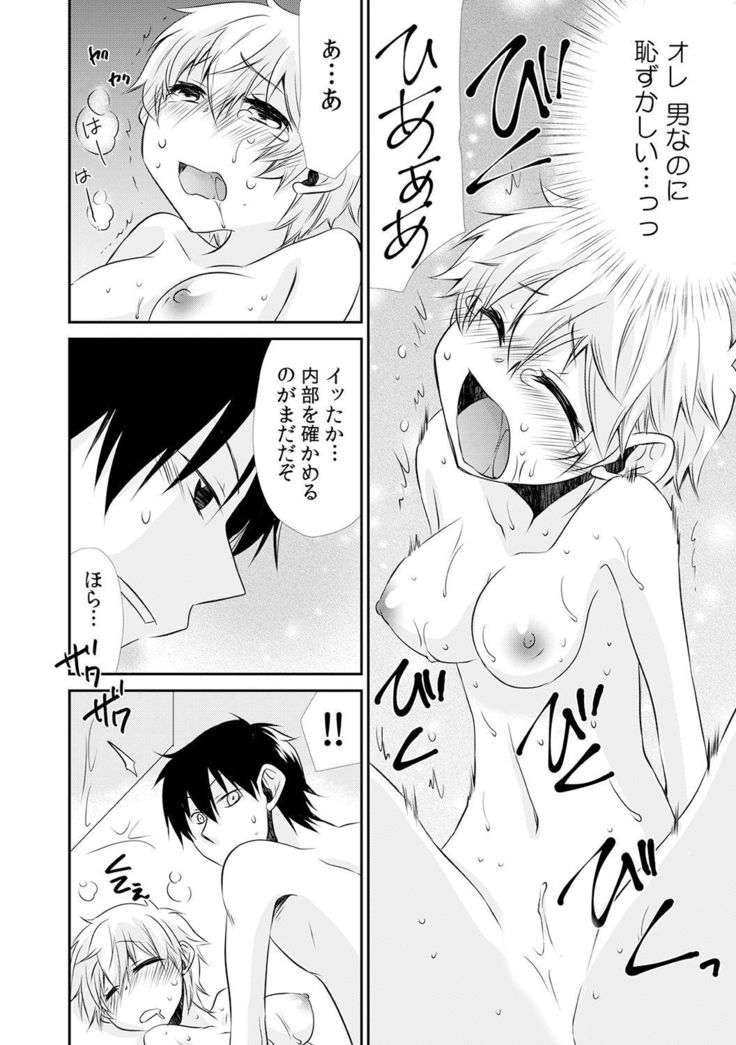 Danshiryou de Ore Dake Nyotaika!? ~Roommate wa Do-S na Aitsu~