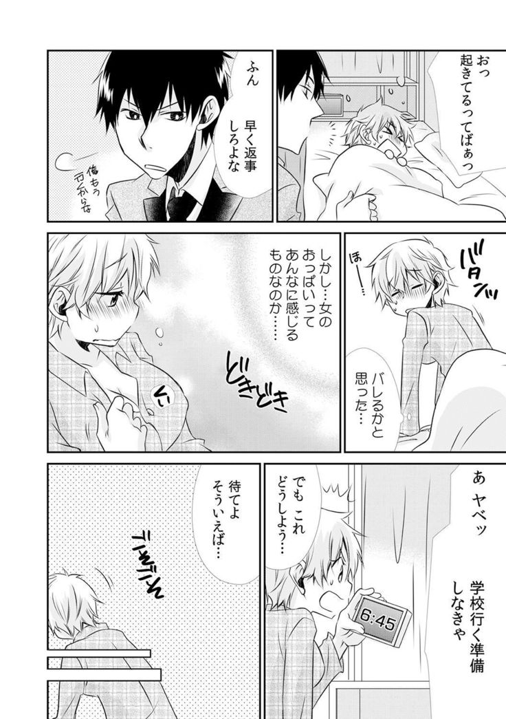 Danshiryou de Ore Dake Nyotaika!? ~Roommate wa Do-S na Aitsu~