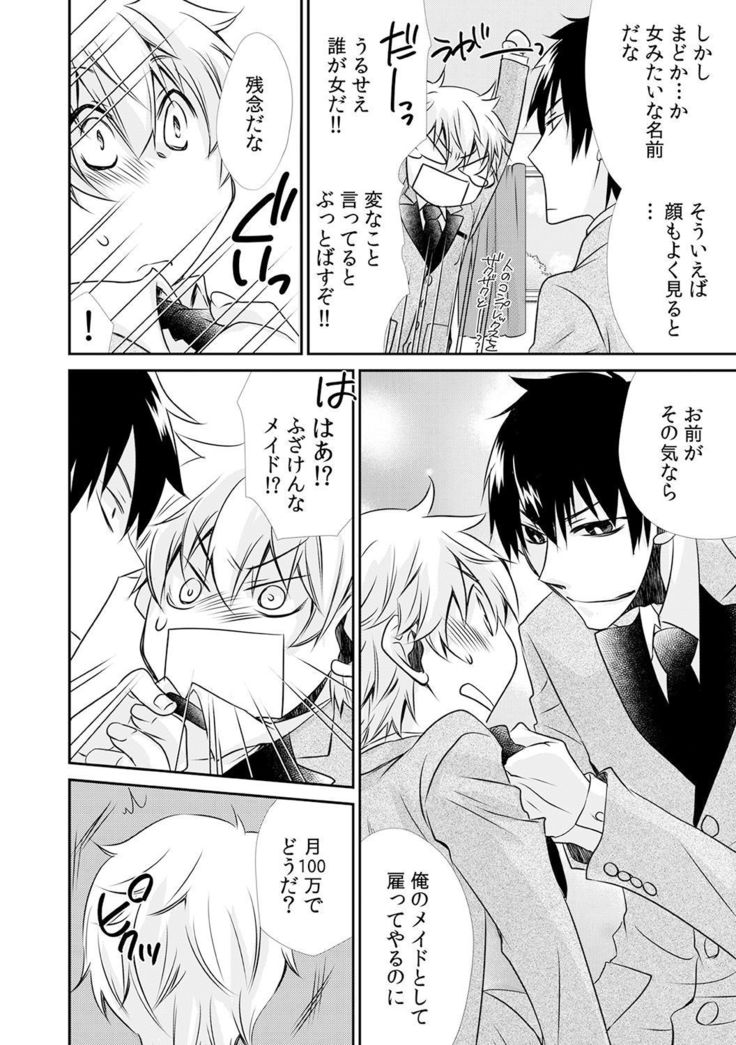 Danshiryou de Ore Dake Nyotaika!? ~Roommate wa Do-S na Aitsu~
