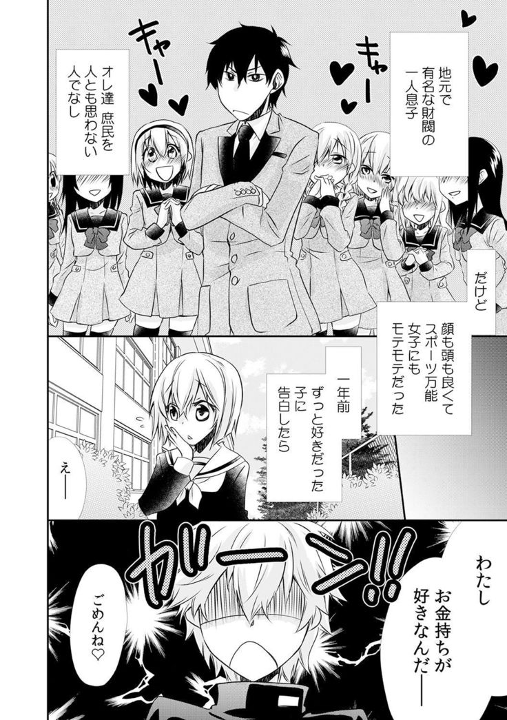 Danshiryou de Ore Dake Nyotaika!? ~Roommate wa Do-S na Aitsu~