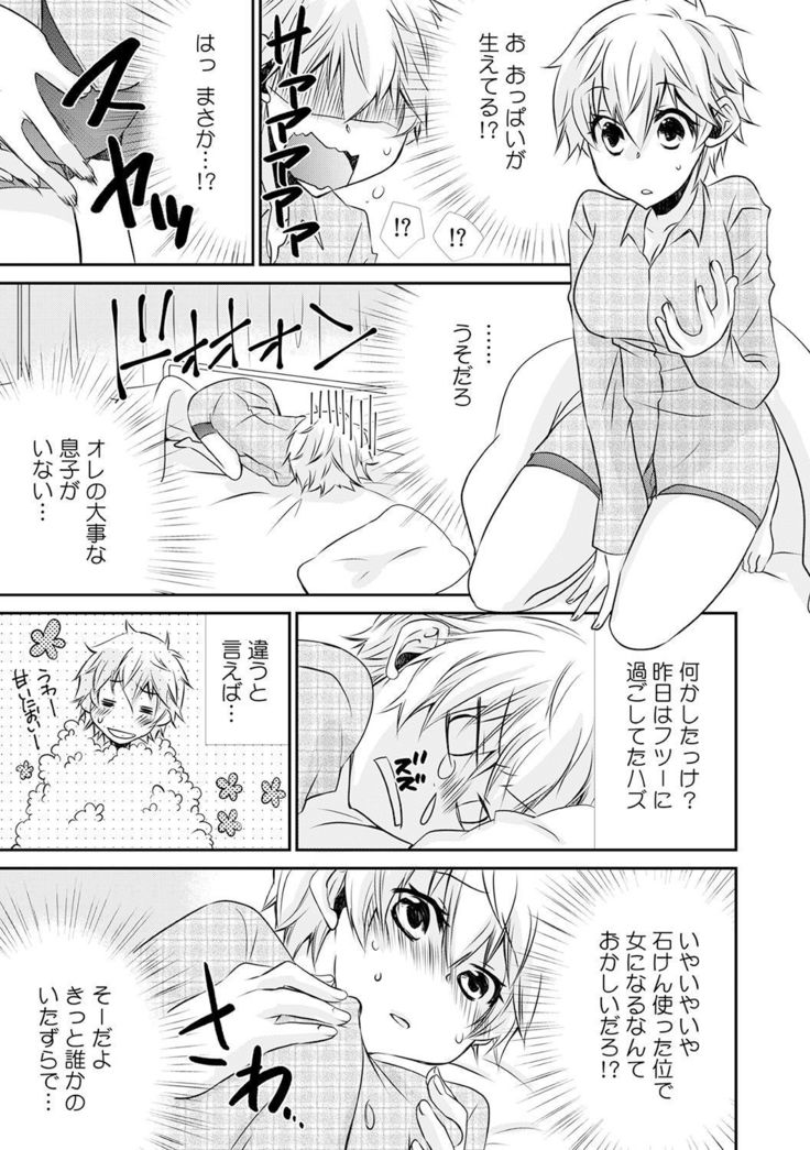 Danshiryou de Ore Dake Nyotaika!? ~Roommate wa Do-S na Aitsu~
