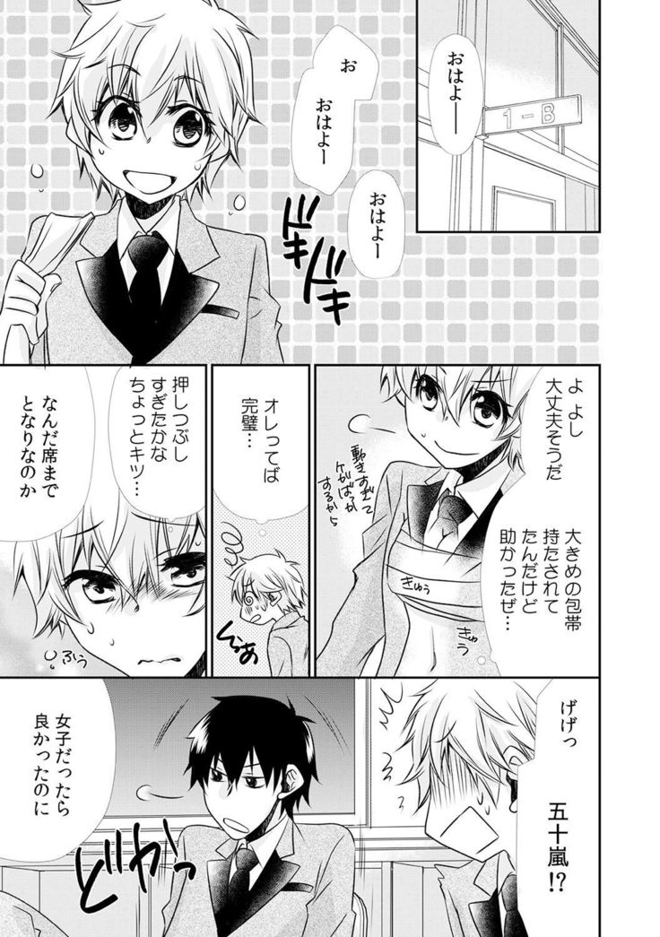 Danshiryou de Ore Dake Nyotaika!? ~Roommate wa Do-S na Aitsu~