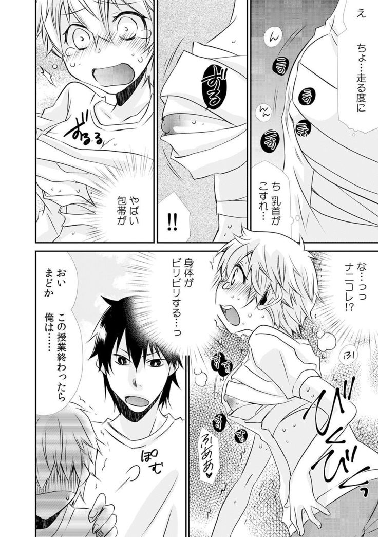 Danshiryou de Ore Dake Nyotaika!? ~Roommate wa Do-S na Aitsu~