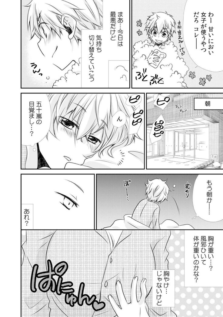 Danshiryou de Ore Dake Nyotaika!? ~Roommate wa Do-S na Aitsu~