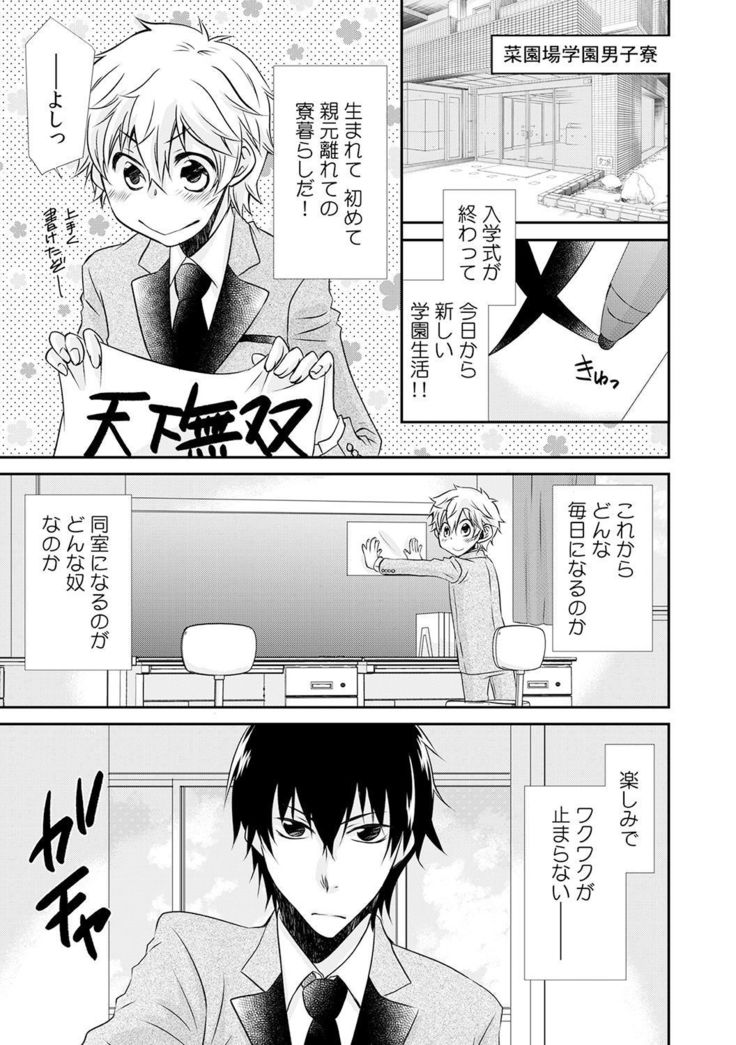 Danshiryou de Ore Dake Nyotaika!? ~Roommate wa Do-S na Aitsu~