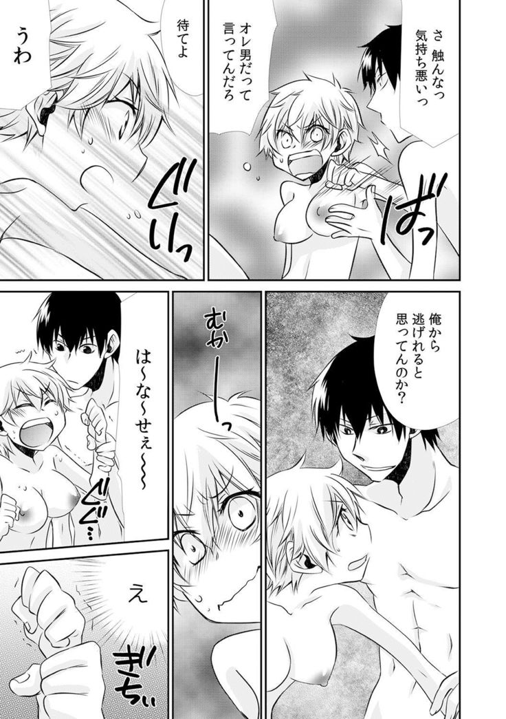 Danshiryou de Ore Dake Nyotaika!? ~Roommate wa Do-S na Aitsu~