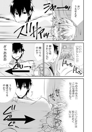 Danshiryou de Ore Dake Nyotaika!? ~Roommate wa Do-S na Aitsu~ Page #13