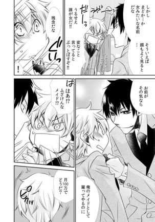 Danshiryou de Ore Dake Nyotaika!? ~Roommate wa Do-S na Aitsu~