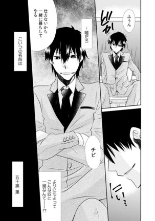 Danshiryou de Ore Dake Nyotaika!? ~Roommate wa Do-S na Aitsu~ - Page 5