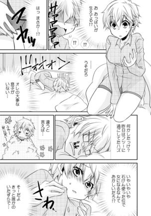 Danshiryou de Ore Dake Nyotaika!? ~Roommate wa Do-S na Aitsu~ - Page 11