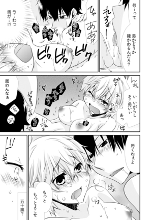 Danshiryou de Ore Dake Nyotaika!? ~Roommate wa Do-S na Aitsu~ Page #27