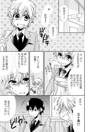 Danshiryou de Ore Dake Nyotaika!? ~Roommate wa Do-S na Aitsu~ Page #15