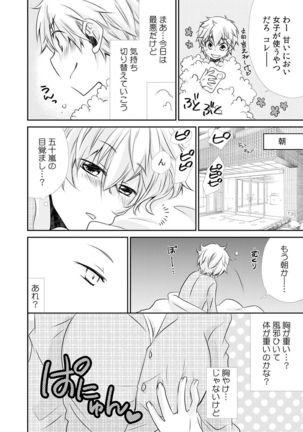 Danshiryou de Ore Dake Nyotaika!? ~Roommate wa Do-S na Aitsu~