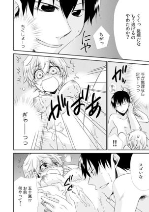 Danshiryou de Ore Dake Nyotaika!? ~Roommate wa Do-S na Aitsu~ Page #26