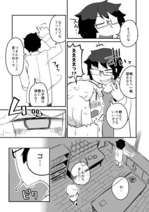 Kouhai no Tangan-chan #2 Page #17