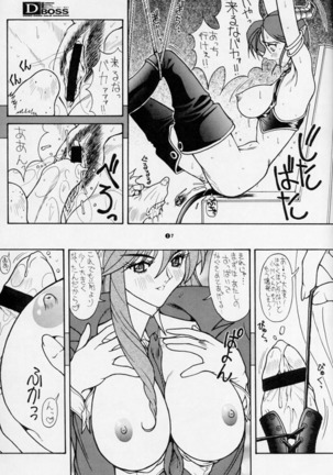D3 BOSS volume 0.5 Page #15