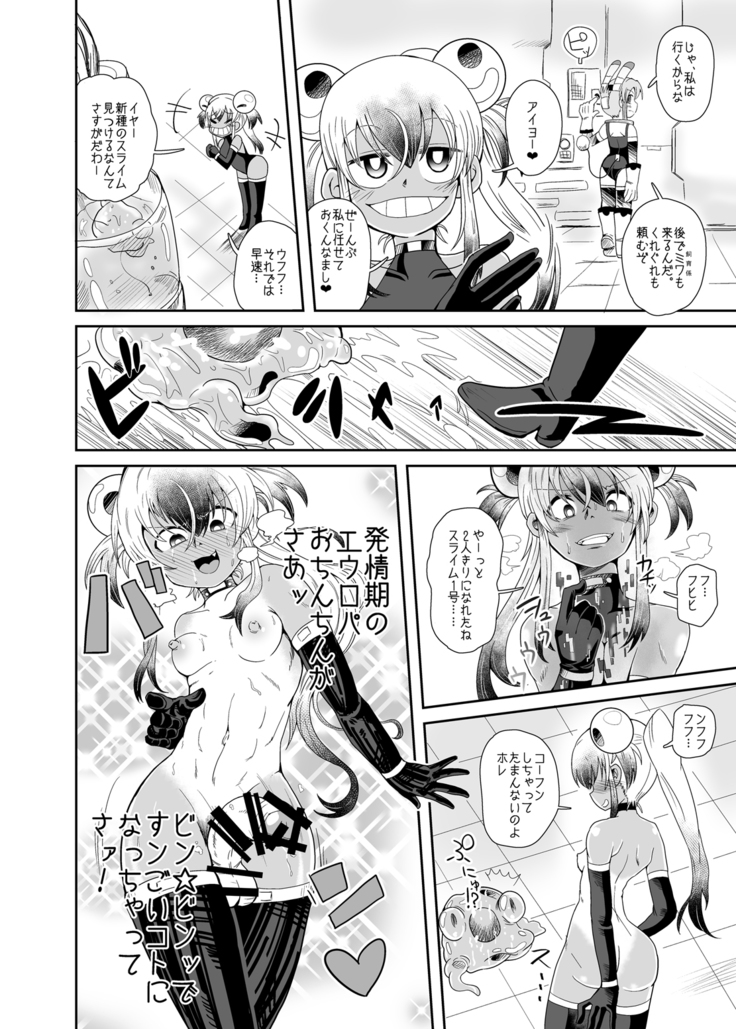 Zoku Izumi-chan Oddity! Slime Close Encounters!