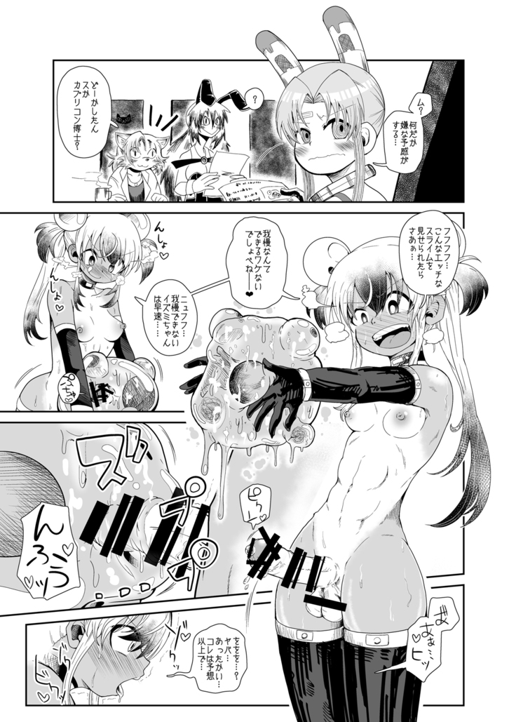 Zoku Izumi-chan Oddity! Slime Close Encounters!