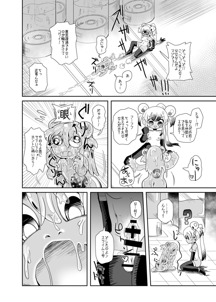 Zoku Izumi-chan Oddity! Slime Close Encounters!