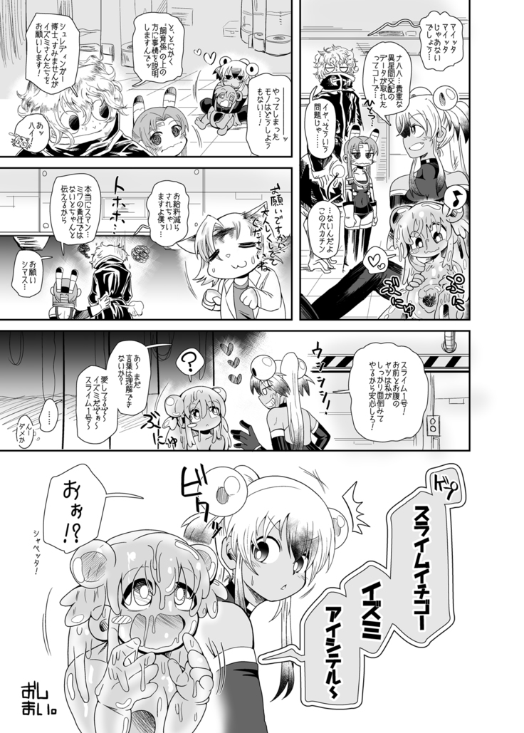 Zoku Izumi-chan Oddity! Slime Close Encounters!