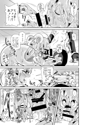 Zoku Izumi-chan Oddity! Slime Close Encounters! Page #13