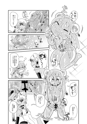 Zoku Izumi-chan Oddity! Slime Close Encounters! Page #16