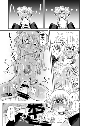 Zoku Izumi-chan Oddity! Slime Close Encounters! Page #17