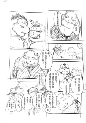 butabitch Page #24