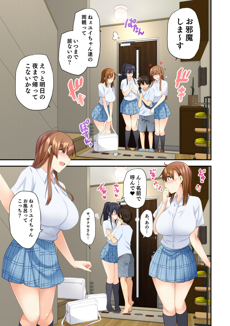 お姉ちゃんの忘れ物を届けに来たハズなのに… 2